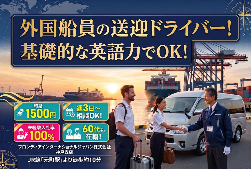フロンティアインターナショナルジャパン株式会社　神戸支店