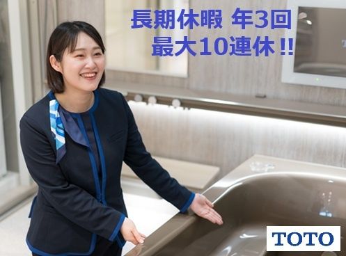 TOTO株式会社-0011の求人・転職情報
