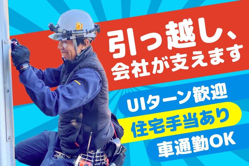 多摩電設工業株式会社の求人・転職情報