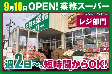 業務スーパー　船場本町店のアルバイト・バイト求人情報-13