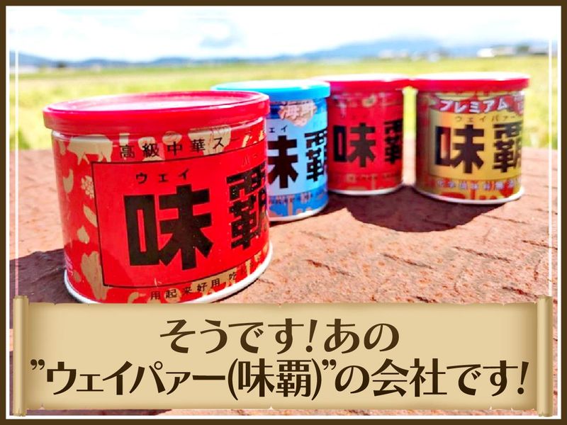 株式会社廣記商行　広島支店のアルバイト・バイト求人情報-02