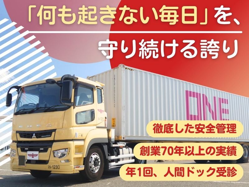 中京陸運株式会社の求人・転職情報
