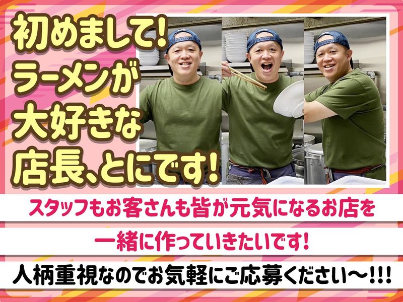 ラーメン荘 歴史を刻め 六甲道のアルバイト・バイト求人情報-05