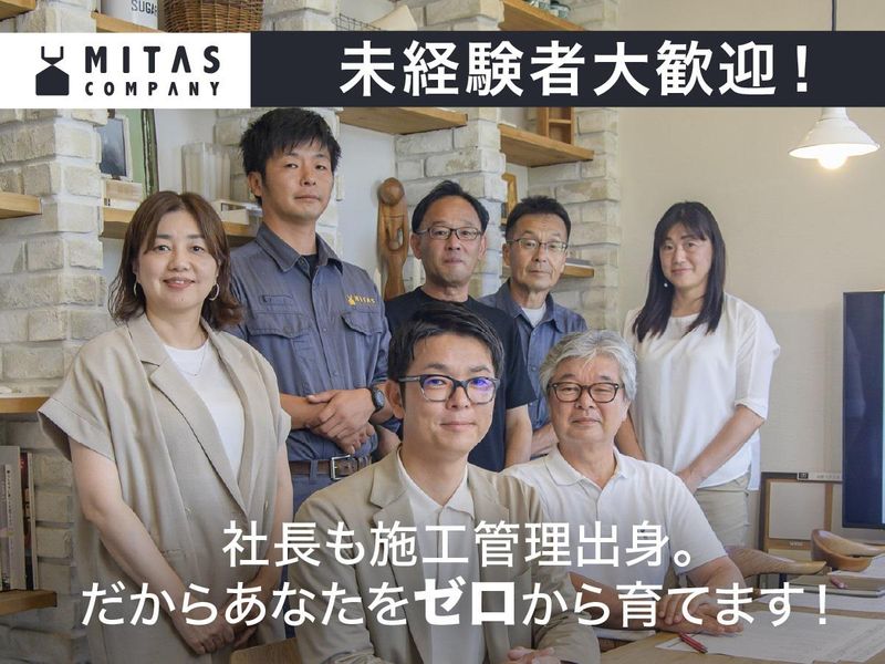 ＭＩＴＡＳ　ＣＯＭＰＡＮＹ株式会社の求人・転職情報