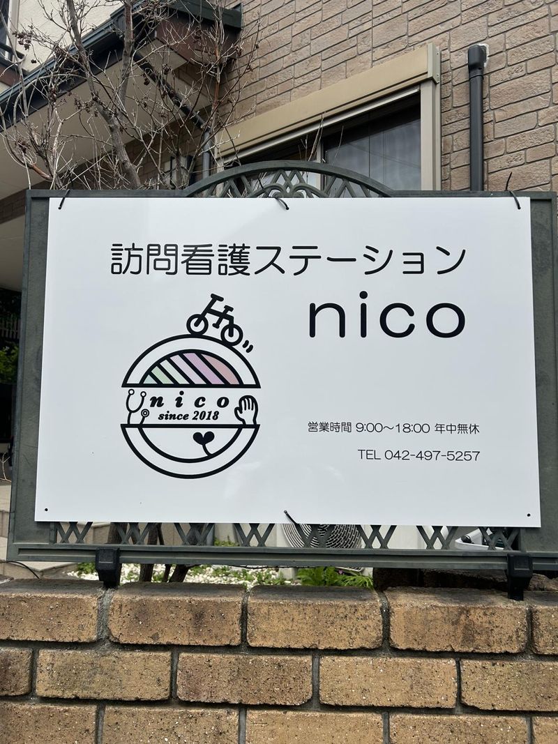 株式会社ライフサポートnico / 西東京事業所のアルバイト・バイト求人情報-03