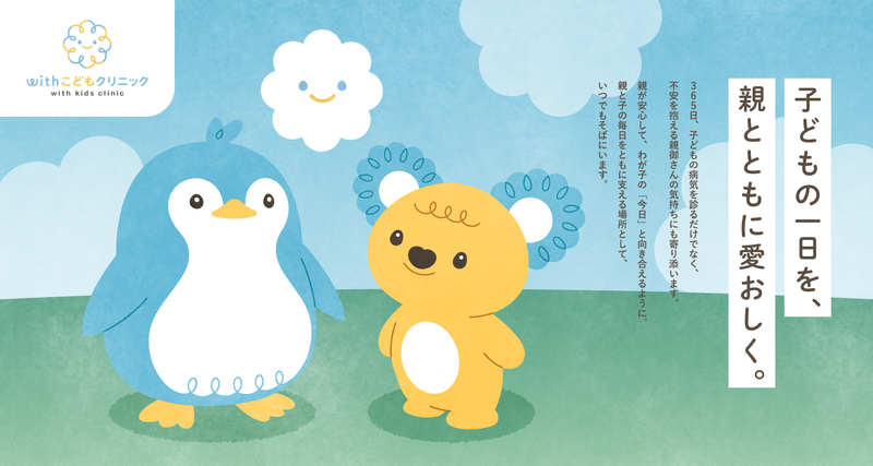 withこどもクリニック 武蔵小杉のアルバイト・バイト求人情報-03