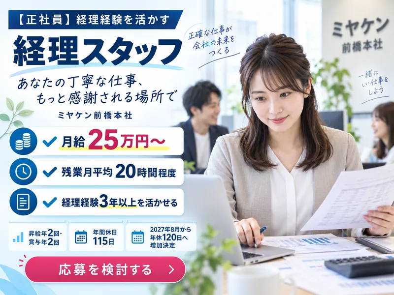 株式会社ミヤケンの求人・転職情報