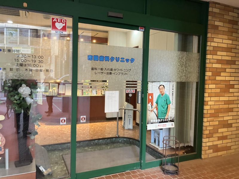 市岡歯科クリニックの派遣求人情報