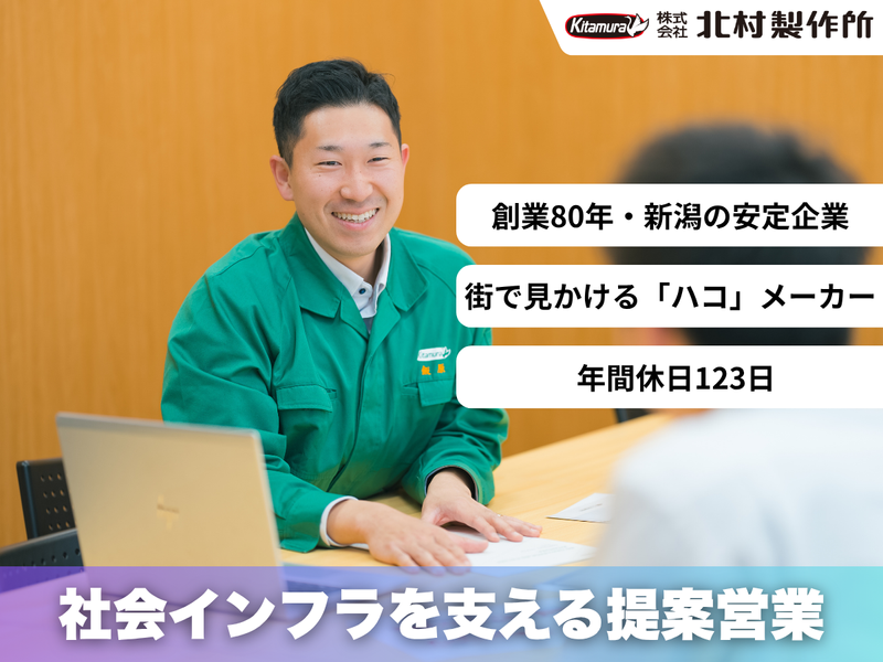 株式会社北村製作所