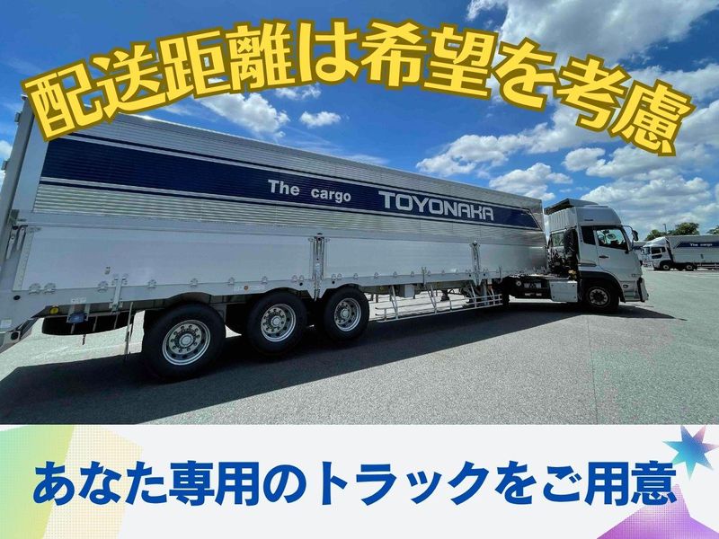 株式会社トヨナカの求人・転職情報