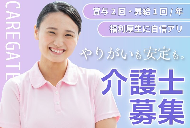 サニーライフ東松山の求人・転職情報