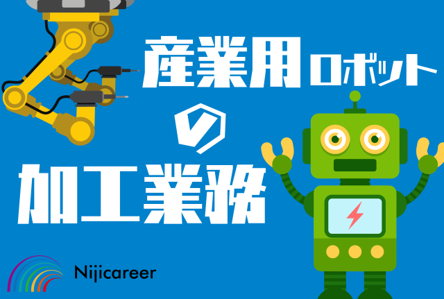 株式会社ニジキャリアのアルバイト・バイト求人情報-37
