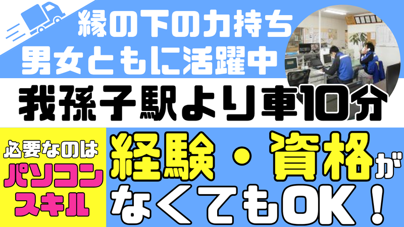 株式会社エムアンドエスコーポレーション　千葉北営業所の派遣求人情報
