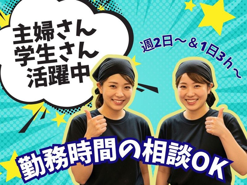 おおむら亭　愛宕本店の派遣求人情報