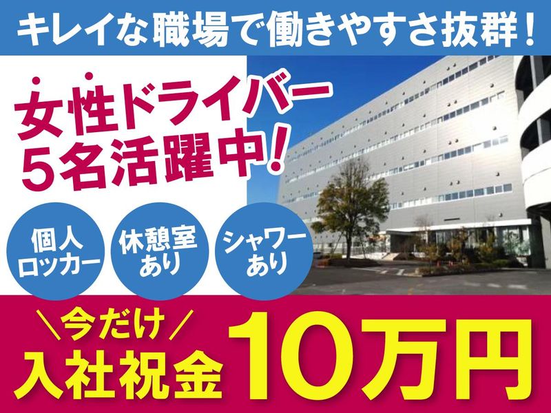 株式会社サンファミリー　日野営業所の求人情報
