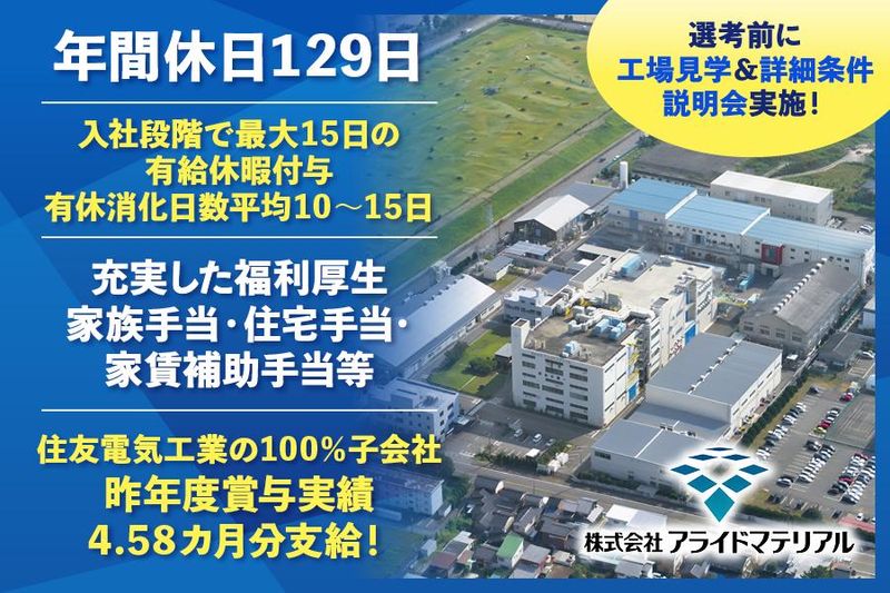 株式会社アライドマテリアルの求人・転職情報