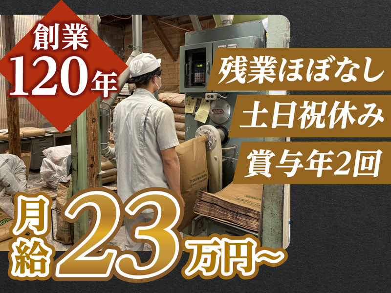 池田製粉株式会社の求人・転職情報