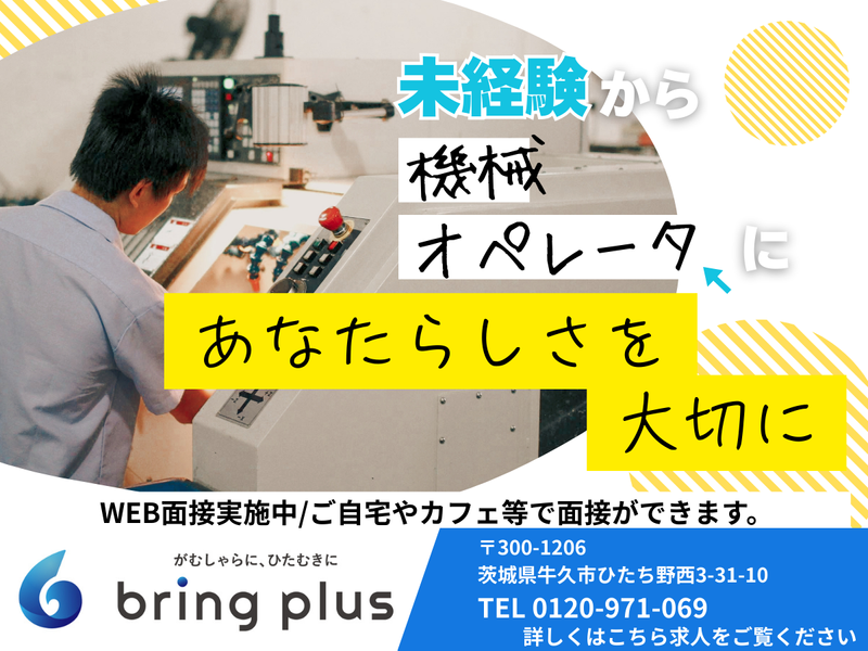株式会社bring plus/plus-Iのアルバイト・バイト求人情報-03