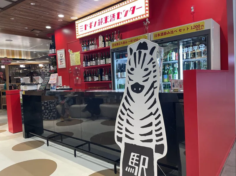 ミヤギノ純米酒センター　シマウマ酒店(株式会社サティスファクション)のアルバイト・バイト求人情報