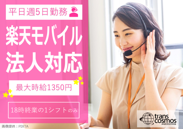 トランスコスモス株式会社の求人・転職情報