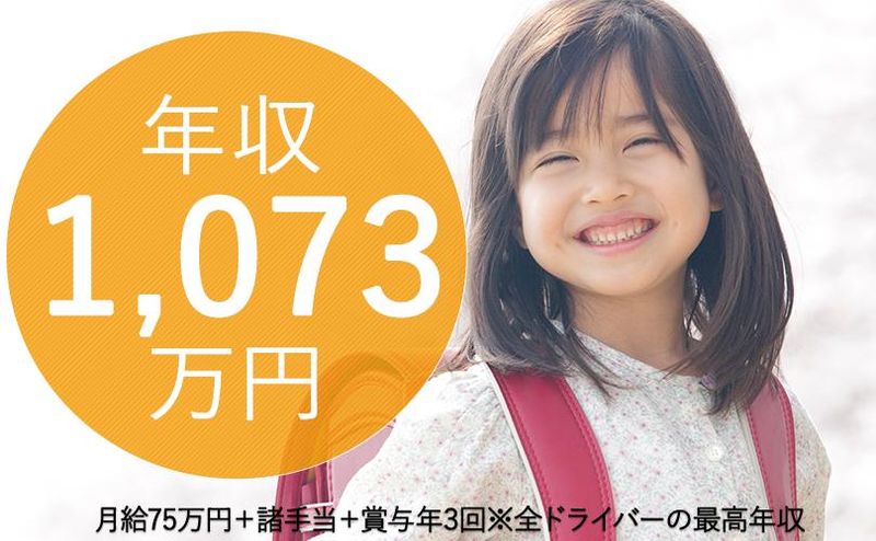 日本交通株式会社の求人・転職情報