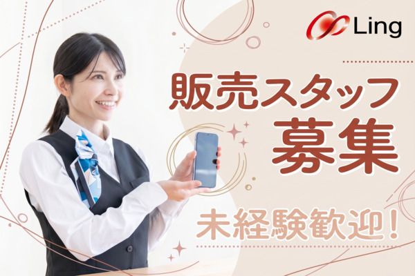株式会社Lingのアルバイト・バイト求人情報-03