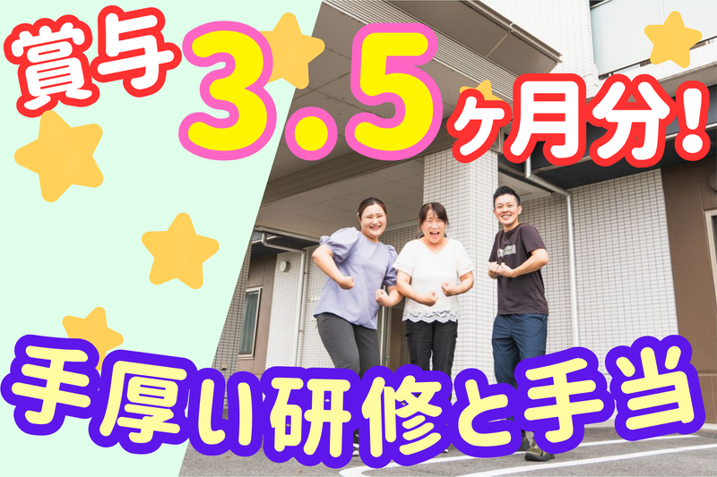 社会福祉法人三九朗福祉会の求人・転職情報