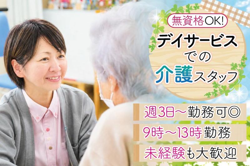 ベリースパgadoデイトレーニングセンターのアルバイト・バイト求人情報-08