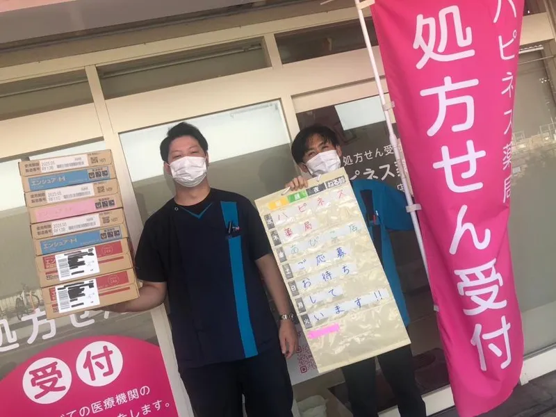 ハピネス薬局 あびこ店のアルバイト・バイト求人情報-13