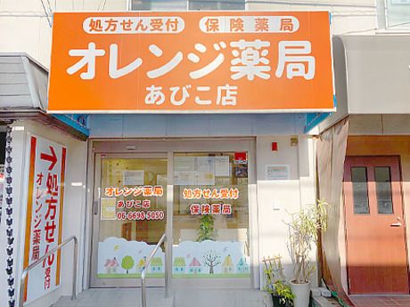 オレンジ薬局　あびこ店のアルバイト・バイト求人情報-02