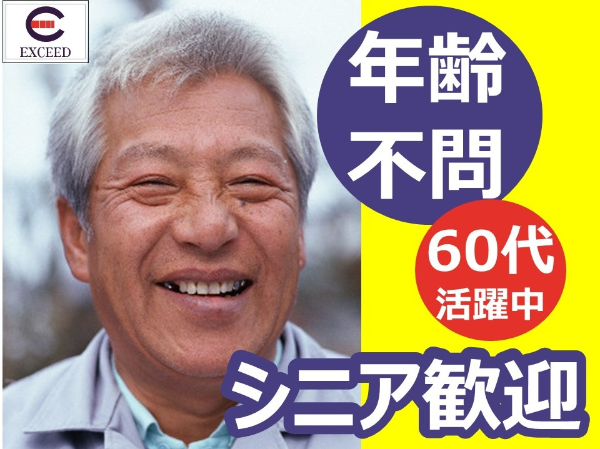 エクシード株式会社　東事務所のアルバイト・バイト求人情報-03