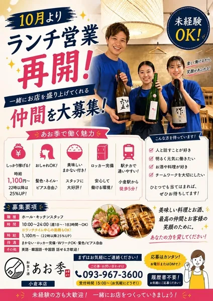 炉端 あお季 小倉本店のアルバイト・バイト求人情報-03