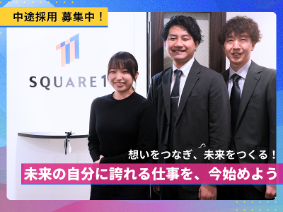 スクエアワン司法書士法人のアルバイト・バイト求人情報-02