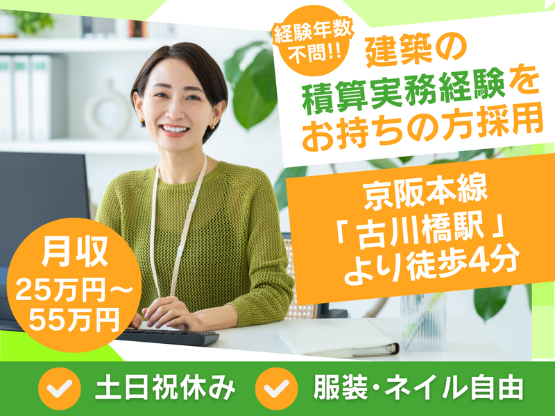 日匠テック株式会社の求人・転職情報