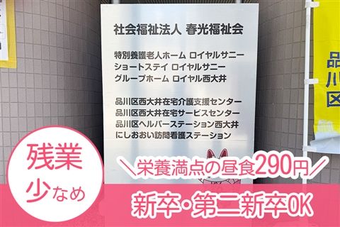 社会福祉法人春光福祉会の求人・転職情報
