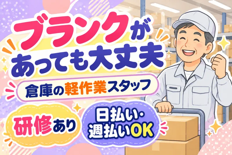 株式会社スタフル<派遣先:愛甲郡愛川町中津字桜台>のアルバイト・バイト求人情報
