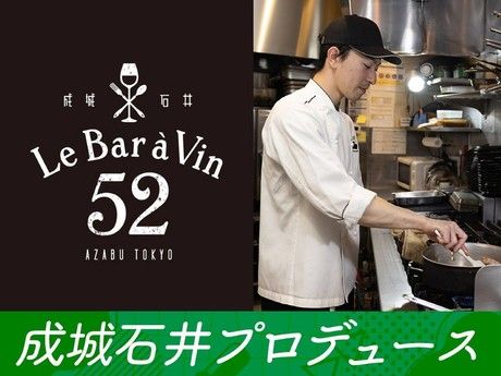 Le Bar a Vin 52 AZABU TOKYO(ルバーラヴァン)　京阪モール京橋店のアルバイト・バイト求人情報-46