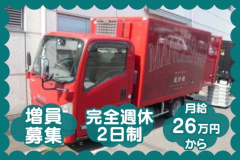 株式会社萬珍食品(ja_jp)の求人・転職情報