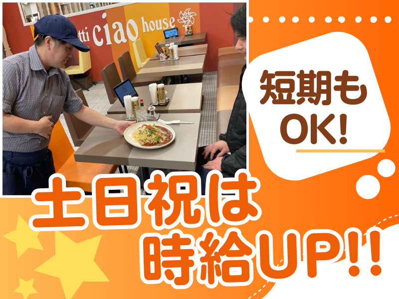 スパゲティハウス　チャオ　栄BINO店のアルバイト・バイト求人情報-13