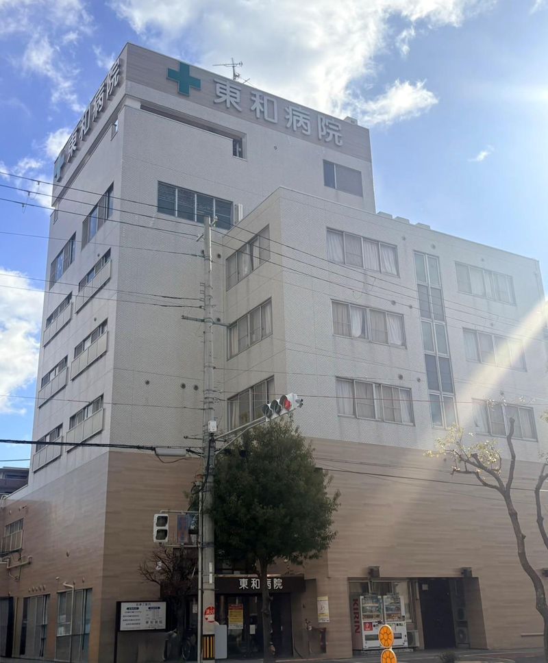 東和病院の求人・転職情報