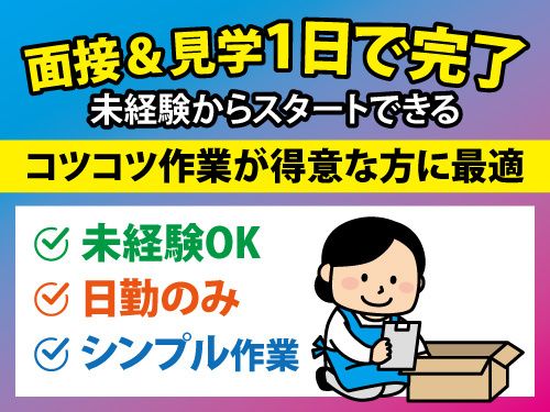 株式会社J2Bのアルバイト・バイト求人情報-07