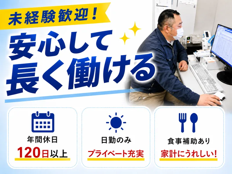 三栄管財株式会社の求人・転職情報