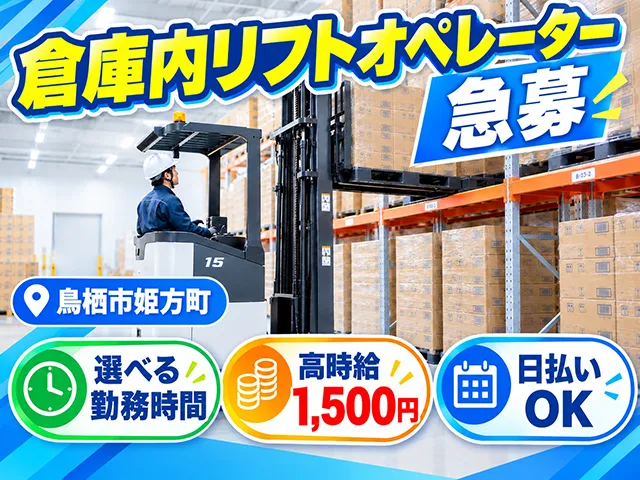 ピープル株式会社のアルバイト・バイト求人情報