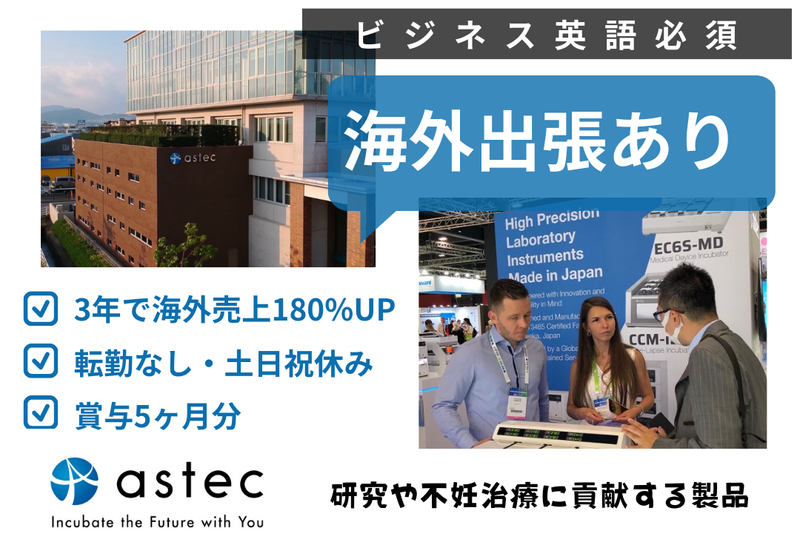 株式会社アステックの求人・転職情報