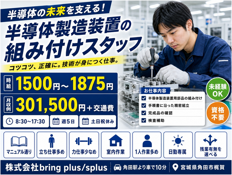 株式会社bring plus/splusのアルバイト・バイト求人情報-27
