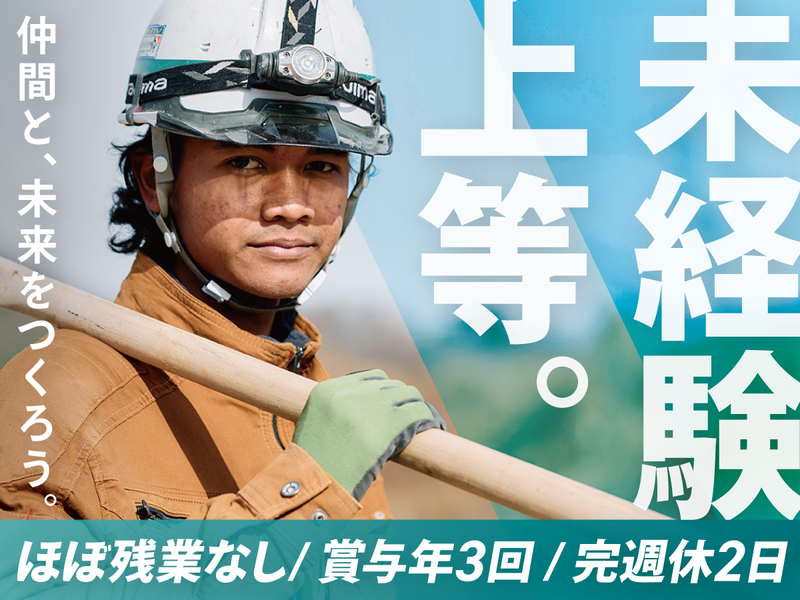 吉井建設株式会社の求人・転職情報