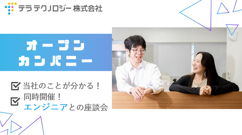 WEB・90分:SEの仕事・キャリアを知るオープンカンパニー