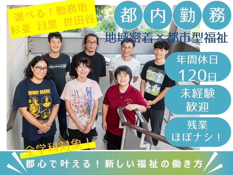 社会福祉法人いたるセンター