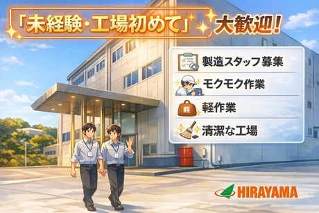 株式会社平山 豊田支店の求人・転職情報
