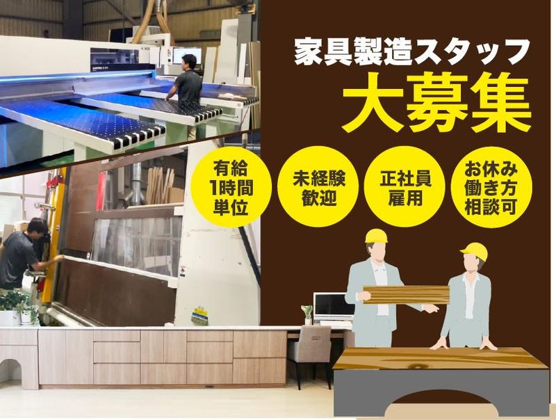 株式会社高崎リビングの求人・転職情報